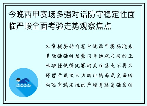 今晚西甲赛场多强对话防守稳定性面临严峻全面考验走势观察焦点 今晚西甲赛场多强对话防守稳定性面临严峻全面考验走势观察焦点