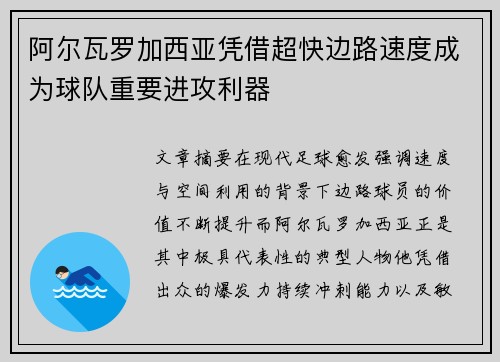 阿尔瓦罗加西亚凭借超快边路速度成为球队重要进攻利器 阿尔瓦罗加西亚凭借超快边路速度成为球队重要进攻利器
