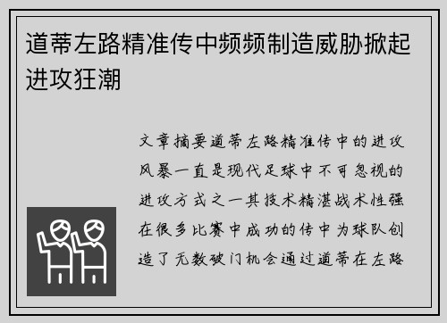 道蒂左路精准传中频频制造威胁掀起进攻狂潮 道蒂左路精准传中频频制造威胁掀起进攻狂潮