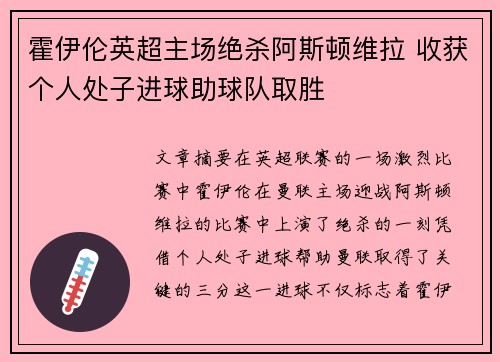 霍伊伦英超主场绝杀阿斯顿维拉 收获个人处子进球助球队取胜