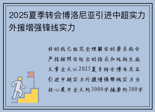 2025夏季转会博洛尼亚引进中超实力外援增强锋线实力 2025夏季转会博洛尼亚引进中超实力外援增强锋线实力