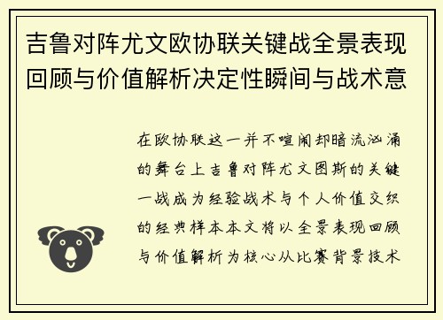 吉鲁对阵尤文欧协联关键战全景表现回顾与价值解析决定性瞬间与战术意义 吉鲁对阵尤文欧协联关键战全景表现回顾与价值解析决定性瞬间与战术意义