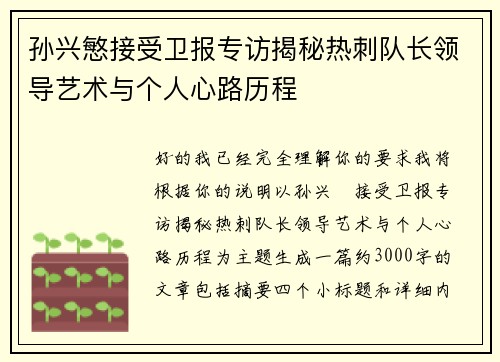 孙兴慜接受卫报专访揭秘热刺队长领导艺术与个人心路历程 孙兴慜接受卫报专访揭秘热刺队长领导艺术与个人心路历程