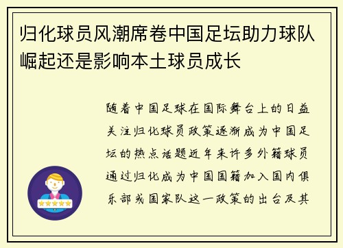 归化球员风潮席卷中国足坛助力球队崛起还是影响本土球员成长 归化球员风潮席卷中国足坛助力球队崛起还是影响本土球员成长