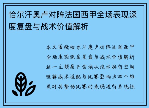恰尔汗奥卢对阵法国西甲全场表现深度复盘与战术价值解析 恰尔汗奥卢对阵法国西甲全场表现深度复盘与战术价值解析