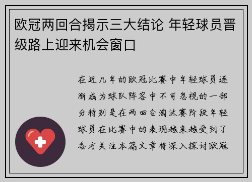 欧冠两回合揭示三大结论 年轻球员晋级路上迎来机会窗口 欧冠两回合揭示三大结论 年轻球员晋级路上迎来机会窗口