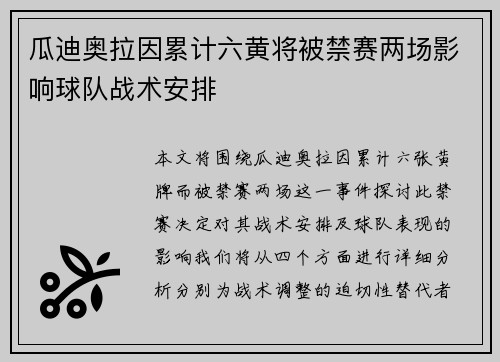 瓜迪奥拉因累计六黄将被禁赛两场影响球队战术安排 瓜迪奥拉因累计六黄将被禁赛两场影响球队战术安排