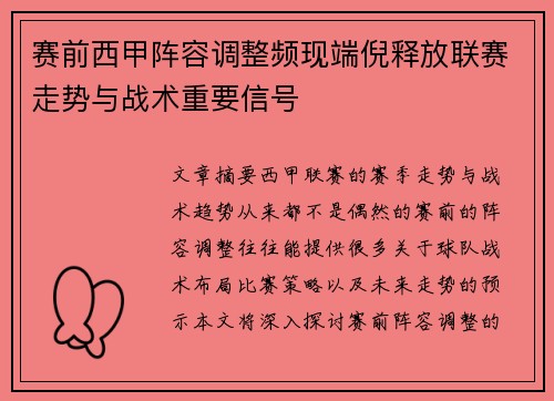 赛前西甲阵容调整频现端倪释放联赛走势与战术重要信号 赛前西甲阵容调整频现端倪释放联赛走势与战术重要信号